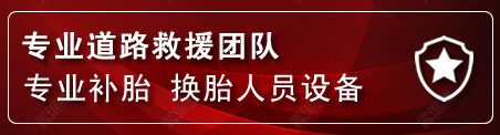 桥东区流动补胎电话